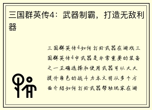 三国群英传4：武器制霸，打造无敌利器