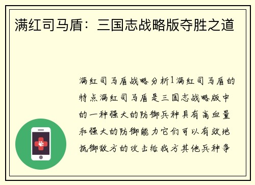 满红司马盾：三国志战略版夺胜之道