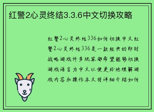 红警2心灵终结3.3.6中文切换攻略