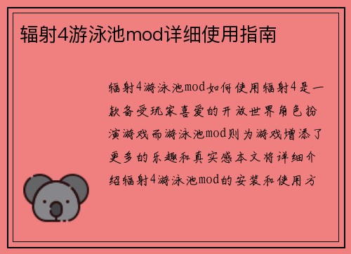 辐射4游泳池mod详细使用指南