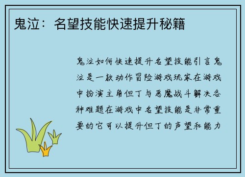鬼泣：名望技能快速提升秘籍