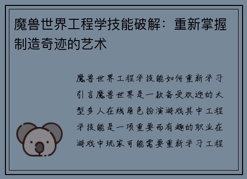 魔兽世界工程学技能破解：重新掌握制造奇迹的艺术