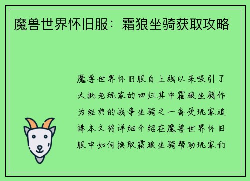 魔兽世界怀旧服：霜狼坐骑获取攻略