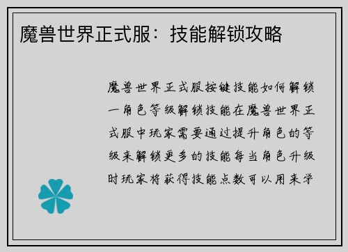 魔兽世界正式服：技能解锁攻略