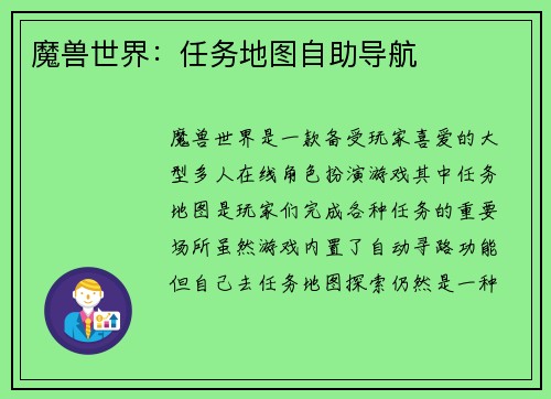 魔兽世界：任务地图自助导航