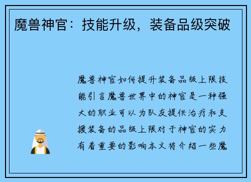 魔兽神官：技能升级，装备品级突破