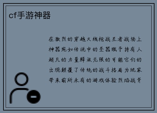 cf手游神器