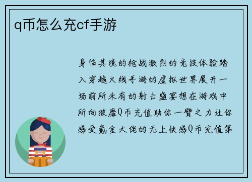 q币怎么充cf手游