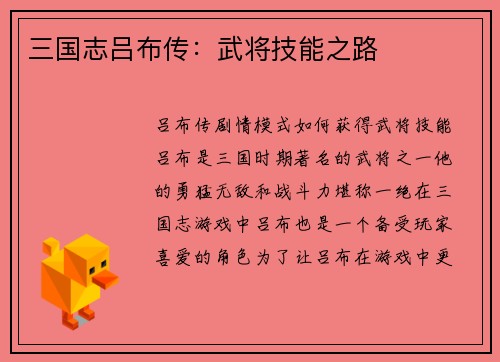 三国志吕布传：武将技能之路