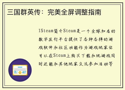 三国群英传：完美全屏调整指南