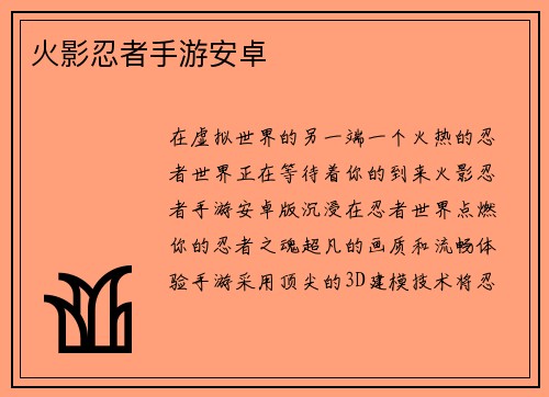 火影忍者手游安卓
