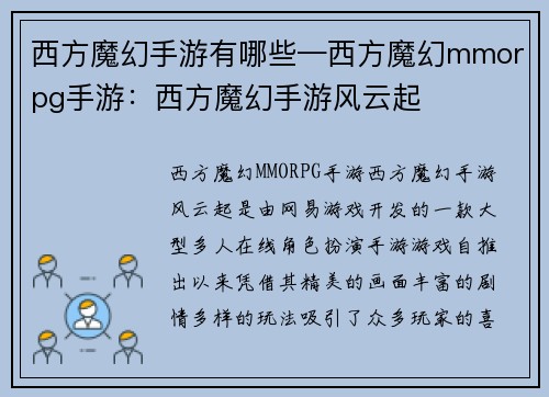 西方魔幻手游有哪些—西方魔幻mmorpg手游：西方魔幻手游风云起