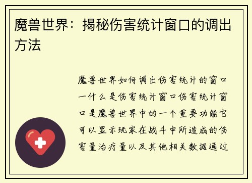 魔兽世界：揭秘伤害统计窗口的调出方法