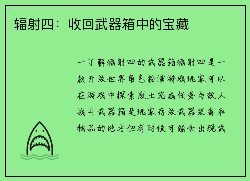 辐射四：收回武器箱中的宝藏
