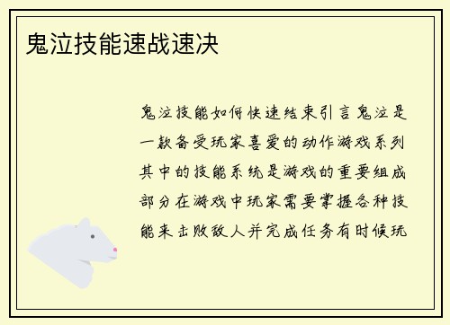 鬼泣技能速战速决